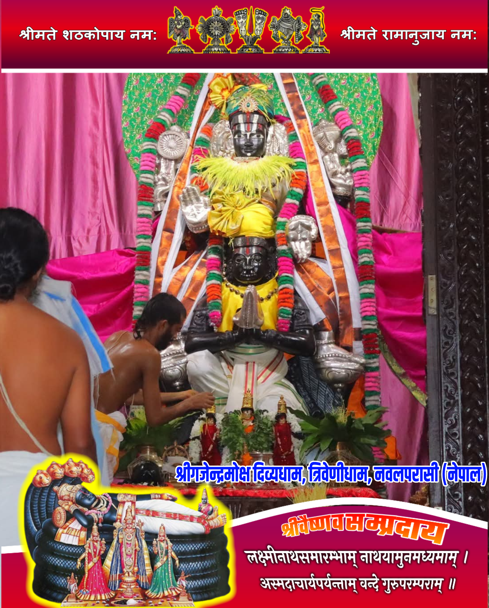 श्रीगजेन्द्रमोक्ष दिव्यधाम, त्रिवेणीधाम, नवलपरासी (नेपाल)